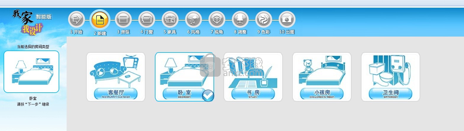 我家我设计软件中文