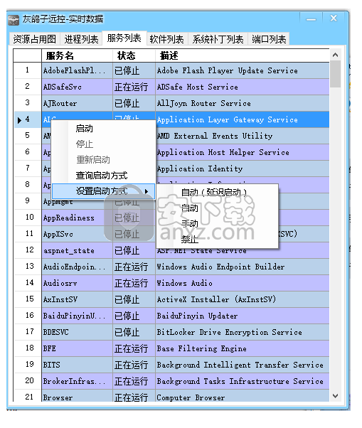 灰鸽子远程控制软件