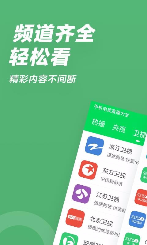 电视直播大全