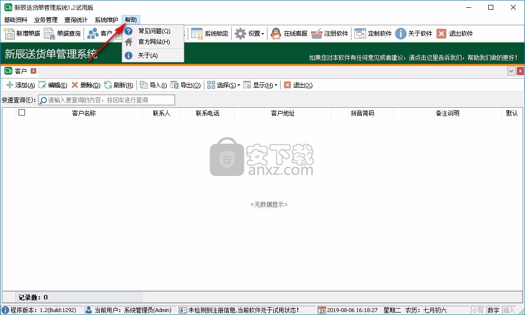 新辰送货单管理系统