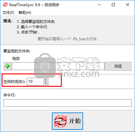 RealTimeSync(自动同步软件)