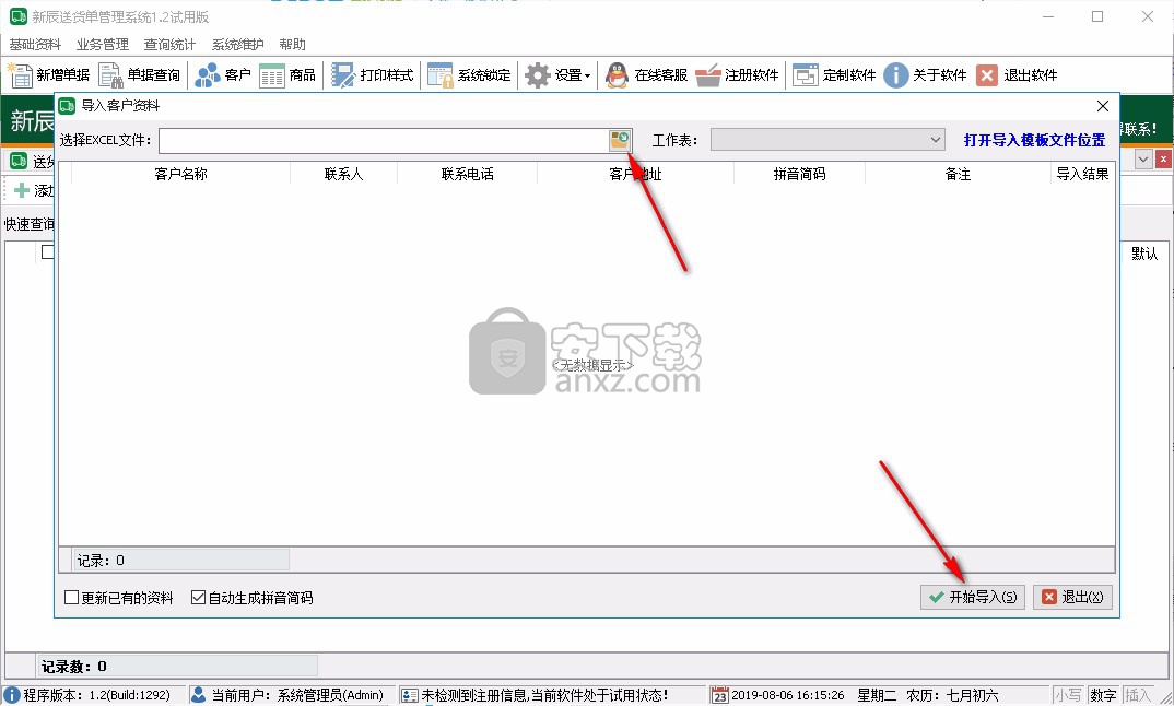 新辰送货单管理系统