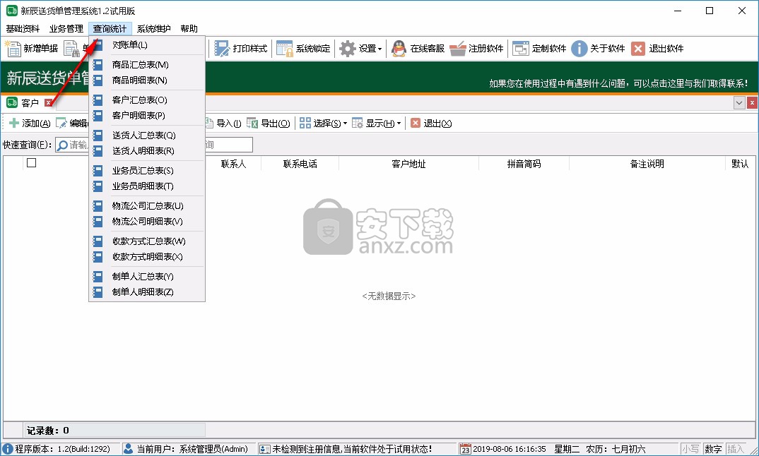 新辰送货单管理系统