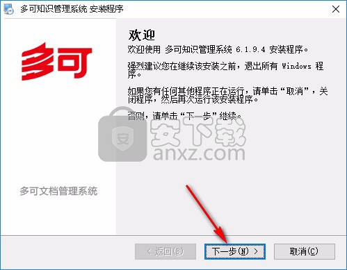 多可知识管理系统