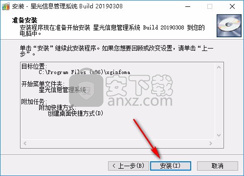 星光信息管理系统