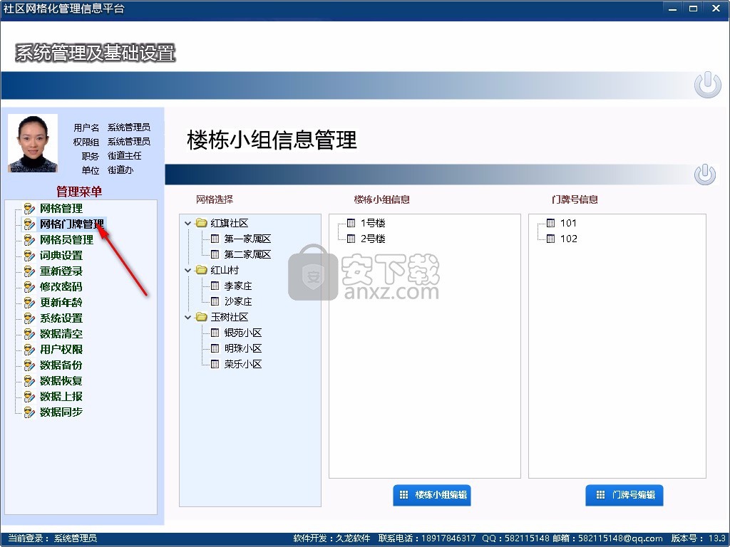 久龙社区网格化服务管理信息平台