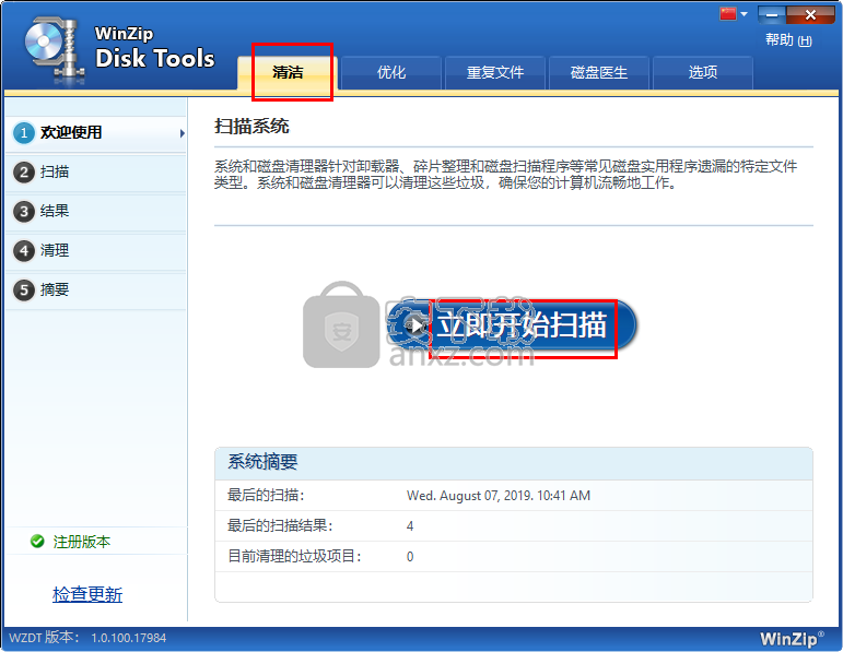 WinZip Disk Tools(磁盘清理软件)