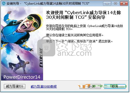威力导演14(PowerDirector14)