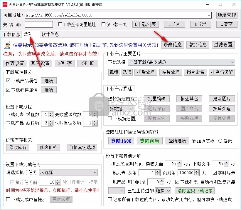 天音阿里巴巴数据采集软件