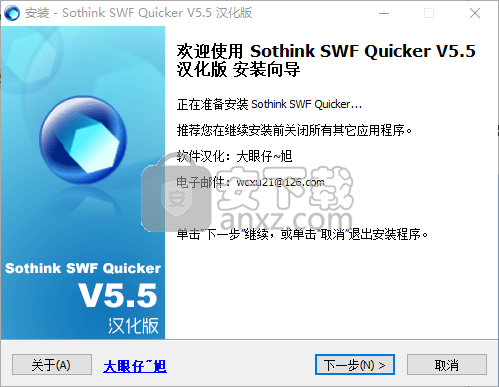 Sothink SWF Quicker(硕思闪客之锤)