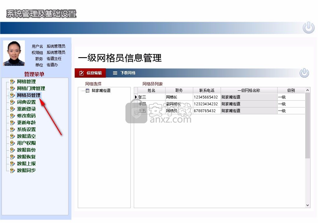 久龙社区网格化服务管理信息平台