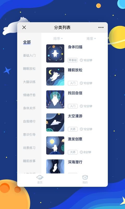 冥想星球