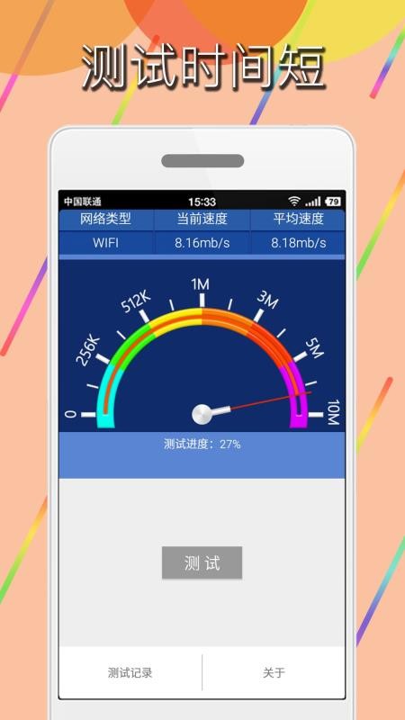 手机网络测速(3)