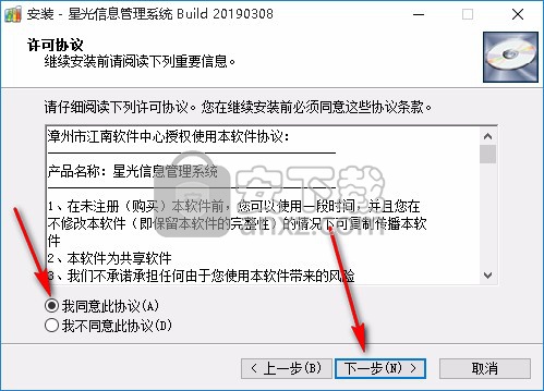 星光信息管理系统