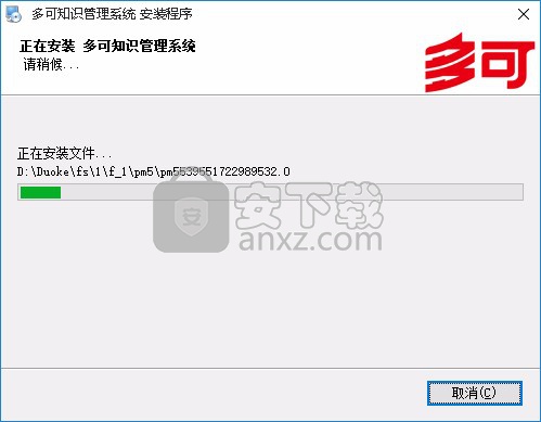 多可知识管理系统
