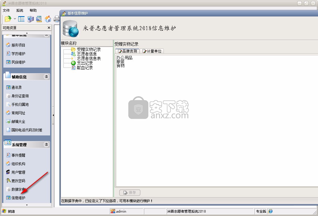 米普志愿者管理系统