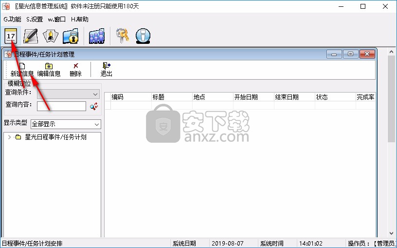星光信息管理系统