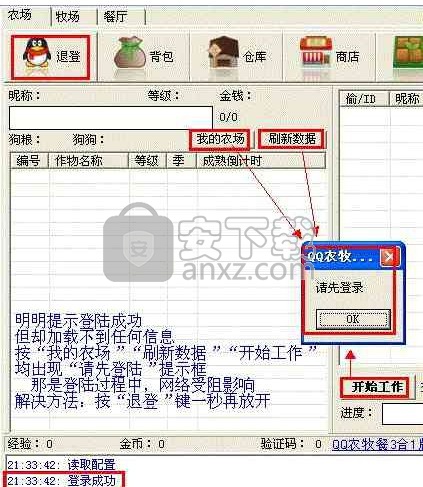 QQ农场牧场餐厅三合一