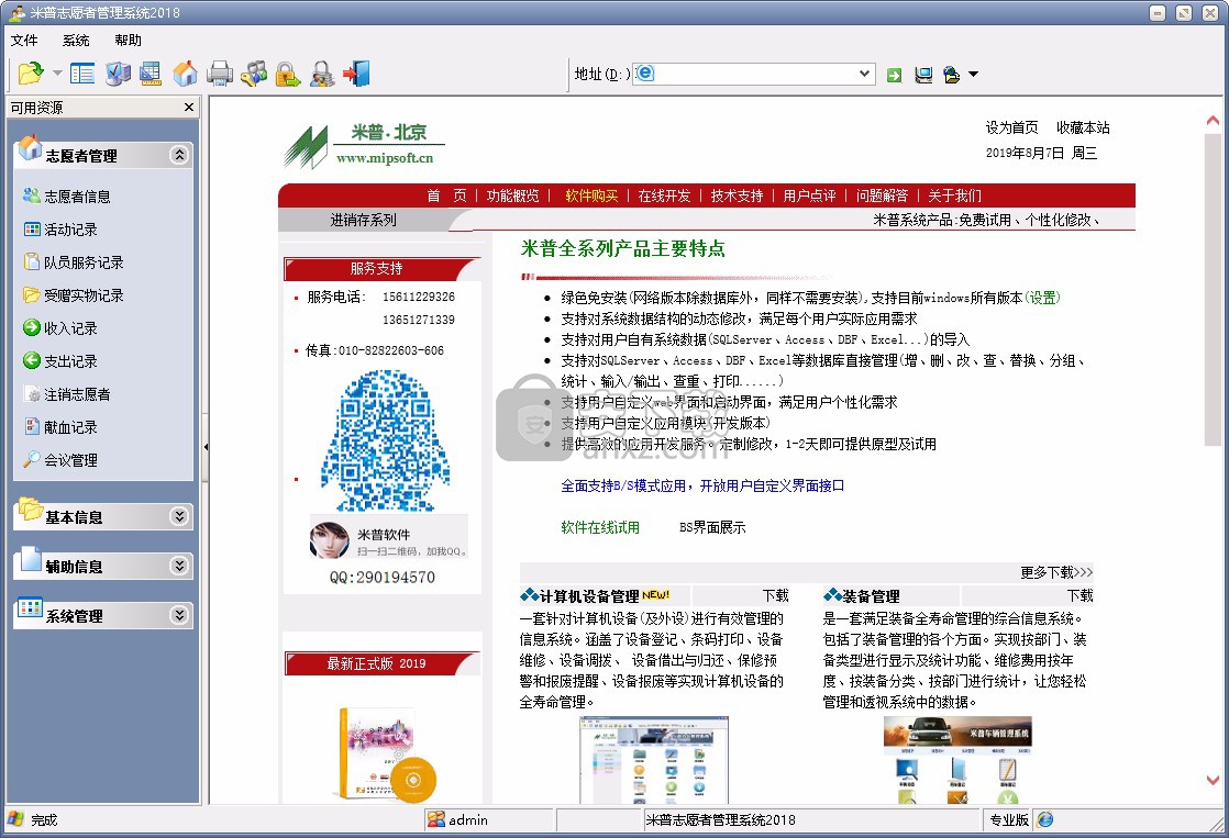 米普志愿者管理系统