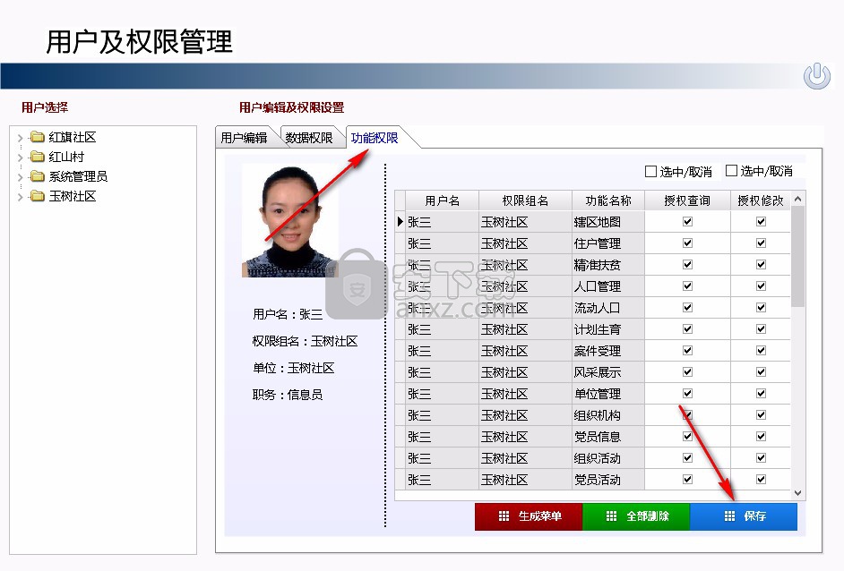 久龙社区网格化服务管理信息平台