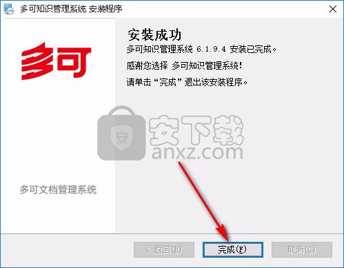 多可知识管理系统