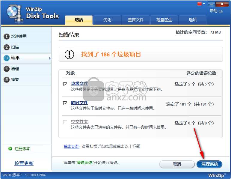 WinZip Disk Tools(磁盘清理软件)