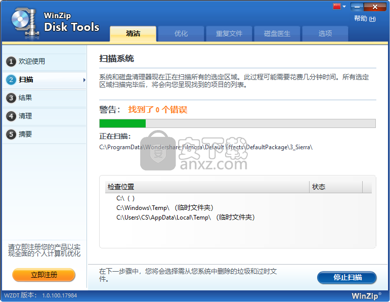 WinZip Disk Tools(磁盘清理软件)