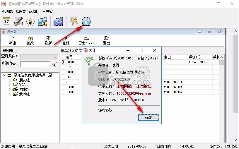 星光信息管理系统