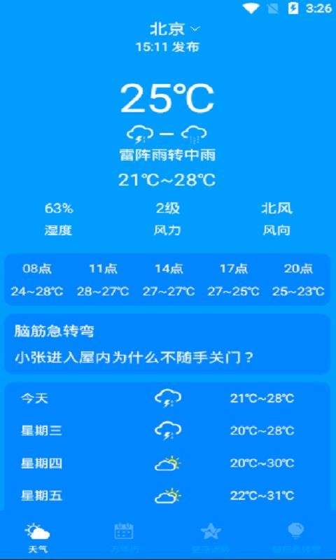 天气实时预报(2)