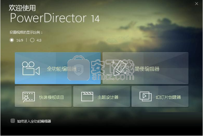 威力导演14(PowerDirector14)