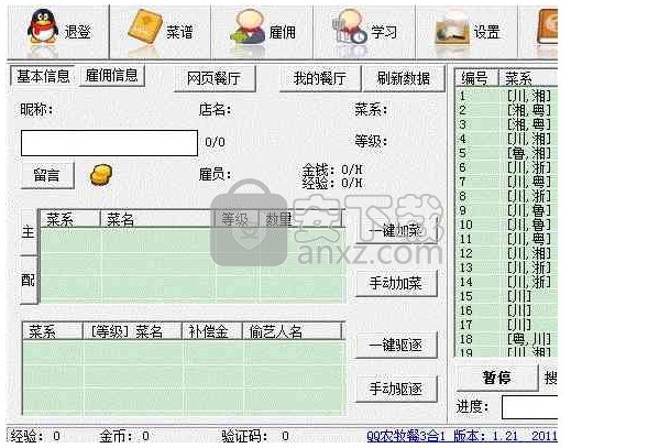 QQ农场牧场餐厅三合一