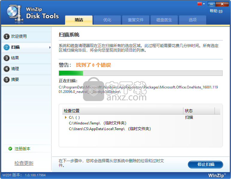 WinZip Disk Tools(磁盘清理软件)