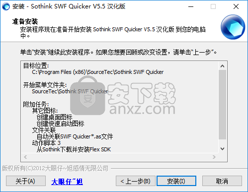 Sothink SWF Quicker(硕思闪客之锤)