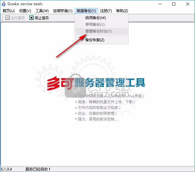 多可知识管理系统