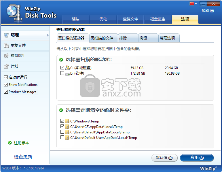 WinZip Disk Tools(磁盘清理软件)