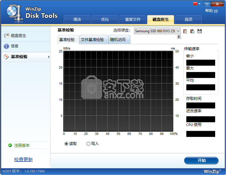 WinZip Disk Tools(磁盘清理软件)