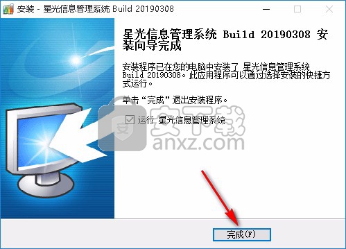 星光信息管理系统