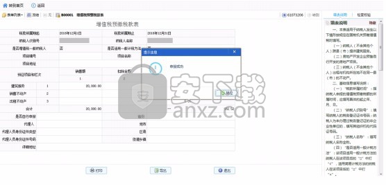 辽宁省电子税务局客户端