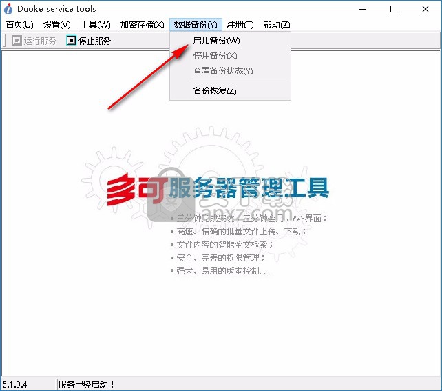 多可知识管理系统