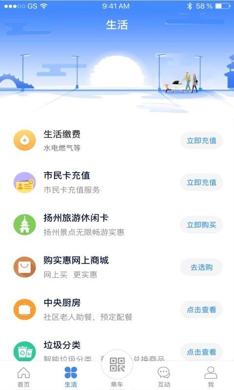 我的扬州APP