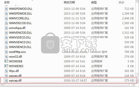 wpcap.dll 32位&64位