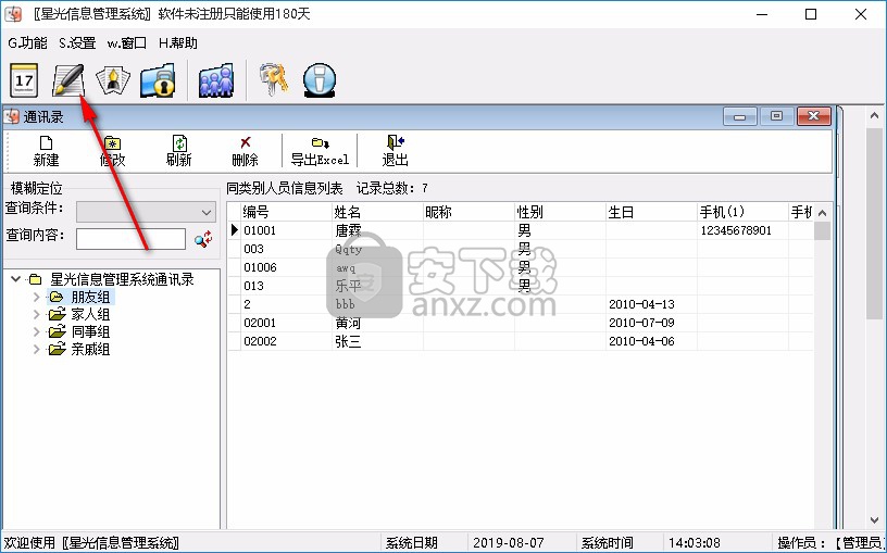 星光信息管理系统