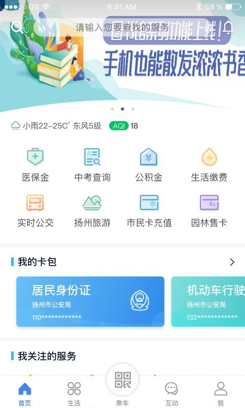 我的扬州APP