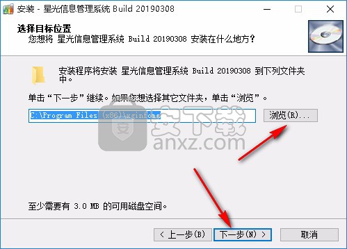 星光信息管理系统