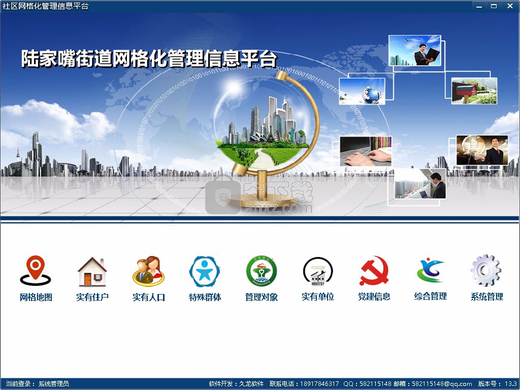 久龙社区网格化服务管理信息平台