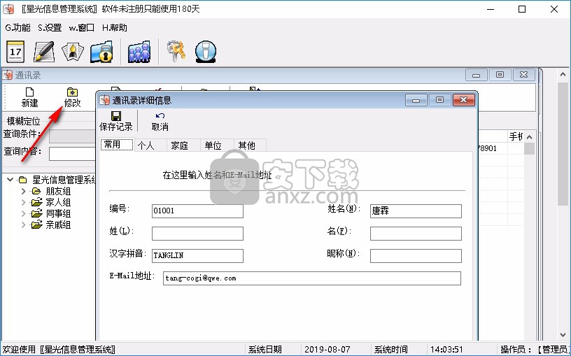 星光信息管理系统