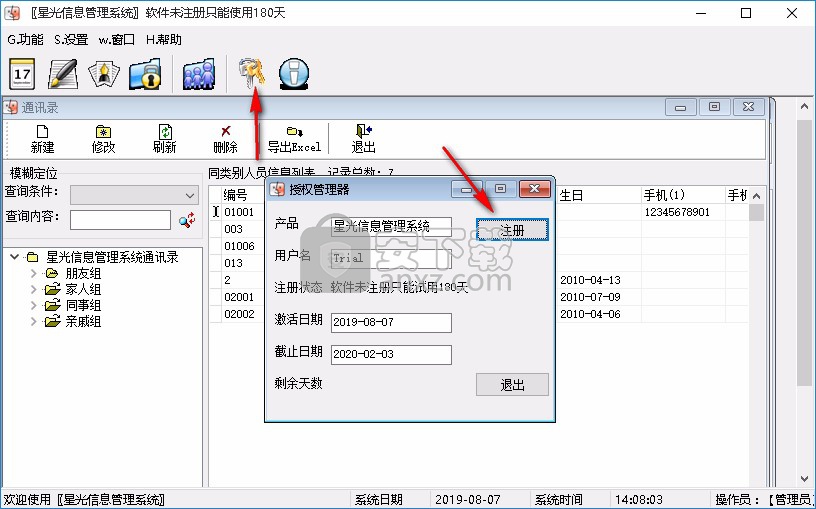 星光信息管理系统