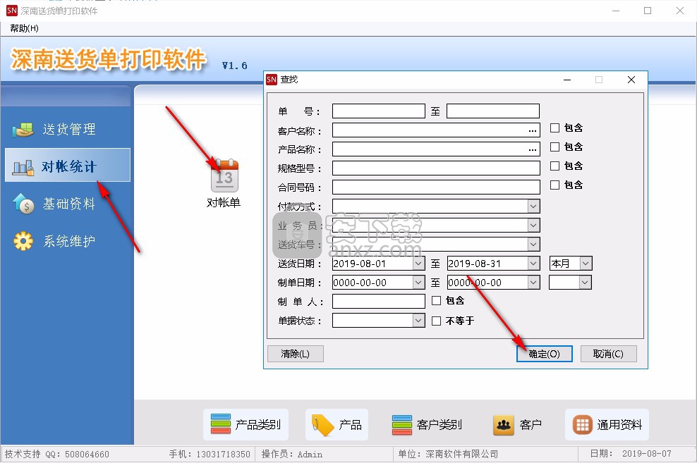 深南送货单打印软件