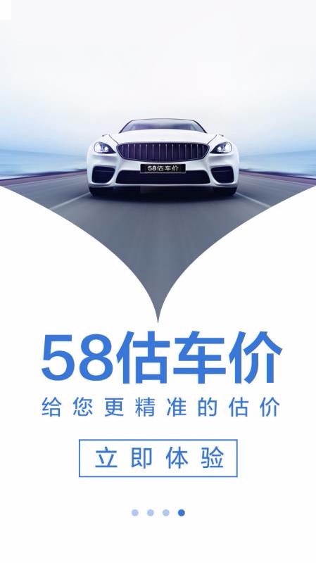 58估车价(2)