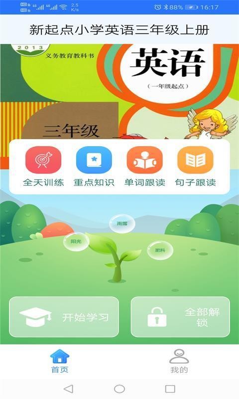 新起点小学英语三年级上册